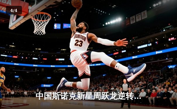 中国斯诺克新星周跃龙逆转夺冠 世界公开赛斩获职业生涯第三冠 - 4