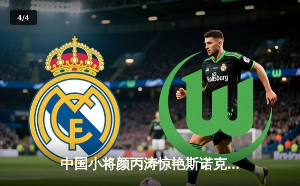 中国小将颜丙涛惊艳斯诺克世锦赛，力克塞尔比晋级八强 - 4