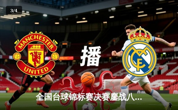 全国台球锦标赛决赛鏖战八小时 王楚钦险胜马龙卫冕成功 - 3