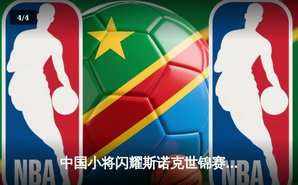 中国小将闪耀斯诺克世锦赛资格赛 吴宜泽狂轰138分强势晋级第三轮 - 4