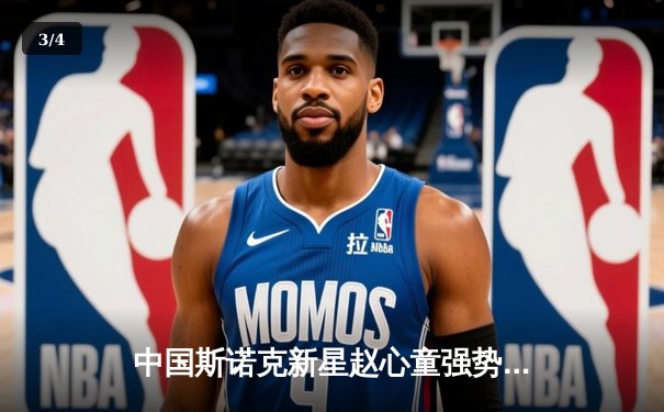 中国斯诺克新星赵心童强势夺冠，2023年世界台球锦标赛创历史佳绩 - 3