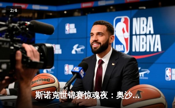 斯诺克世锦赛惊魂夜：奥沙利文决胜局绝杀特鲁姆普，第8冠近在咫尺 - 2