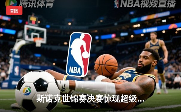 斯诺克世锦赛决赛惊现超级逆转 奥沙利文18-17绝杀特鲁姆普第六次封王