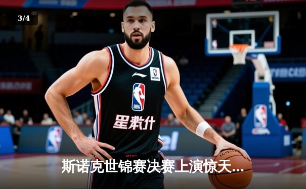 斯诺克世锦赛决赛上演惊天逆转 奥沙利文18-17绝杀特鲁姆普第六次封王 - 3