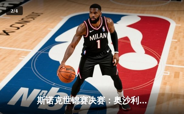 斯诺克世锦赛决赛：奥沙利文18-14力克特鲁姆普，第八次加冕克鲁斯堡 - 2