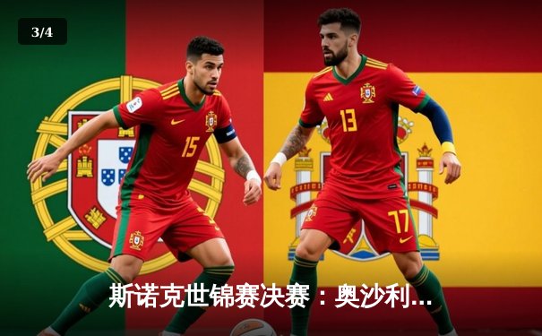 斯诺克世锦赛决赛：奥沙利文18-14力克特鲁姆普，第八次加冕克鲁斯堡 - 3