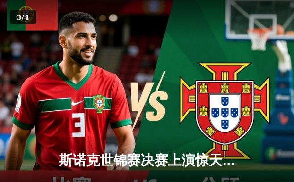 斯诺克世锦赛决赛上演惊天逆转 奥沙利文18-17绝杀特鲁姆普第六次封王 - 3