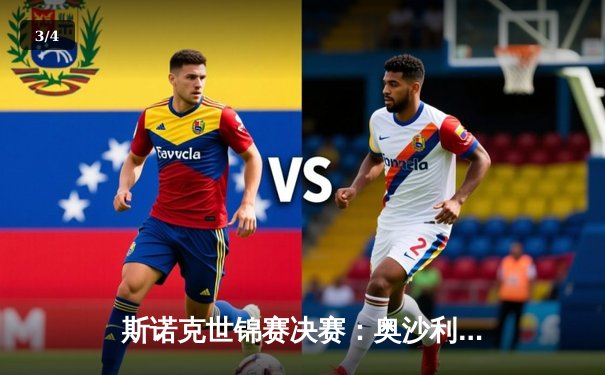 斯诺克世锦赛决赛：奥沙利文18-14力克特鲁姆普，第八次加冕克鲁斯堡之王 - 3