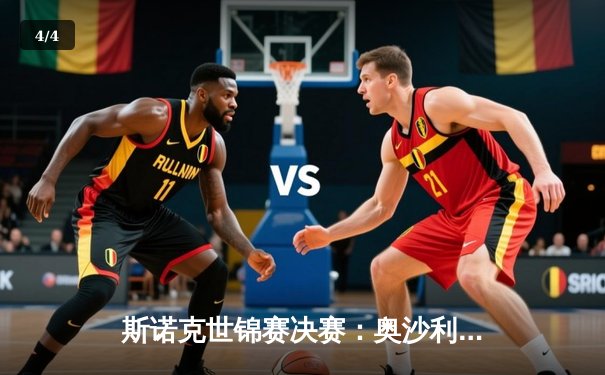 斯诺克世锦赛决赛：奥沙利文18-14力克特鲁姆普，第八次加冕克鲁斯堡之王 - 4
