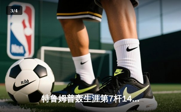 特鲁姆普轰生涯第7杆147满分杆 中国赛6-3逆转威廉姆斯晋级八强 - 3