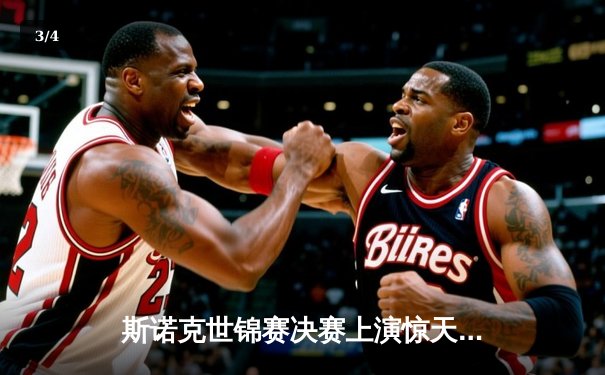 斯诺克世锦赛决赛上演惊天逆转 中国新星李明决胜局轰147创历史 - 3